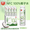 春光食品100%椰子水NFC椰青果汁300ml*8瓶 0脂0添加天然运动健身饮料 商品缩略图0