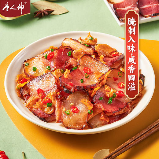 唐人神切片后腿腊肉180g*2湖南风味特产腊味咸肉腌肉下饭菜 商品图4