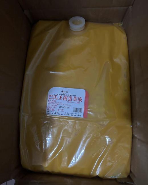 巴氏杀菌蛋黄液/1箱*2袋*10KG 商品图0