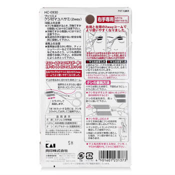 貝印（KAI）日本进口眉毛剪刀（带可拆卸双向眉刷梳）修眉塑眉修型 商品图3