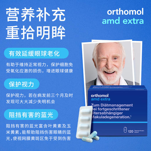 德国进口Orthomol AMD奥适宝中老年成人叶黄素眼睛护眼保健品胶囊 商品图1