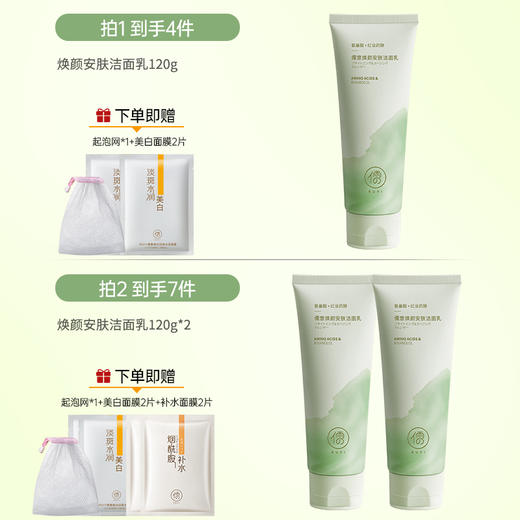 儒意焕颜安肤洁面乳120g 氨基酸洗面奶 泡沫丰盈 清洁毛孔 控油除螨祛痘  | 儒意官方商城 商品图1