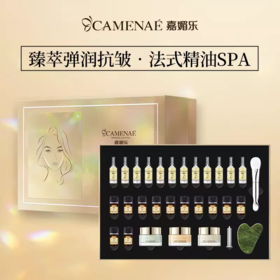 【临期秒杀】【效期至2026年5月】嘉媚乐臻萃弹润抗皱法式精油SPA礼盒  紧致平缓  肌肤保湿
