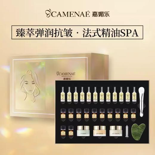 【临期秒杀】【效期至2026年5月】嘉媚乐臻萃弹润抗皱法式精油SPA礼盒  紧致平缓  肌肤保湿 商品图0