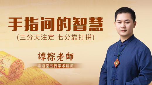 手指间的智慧 商品图0