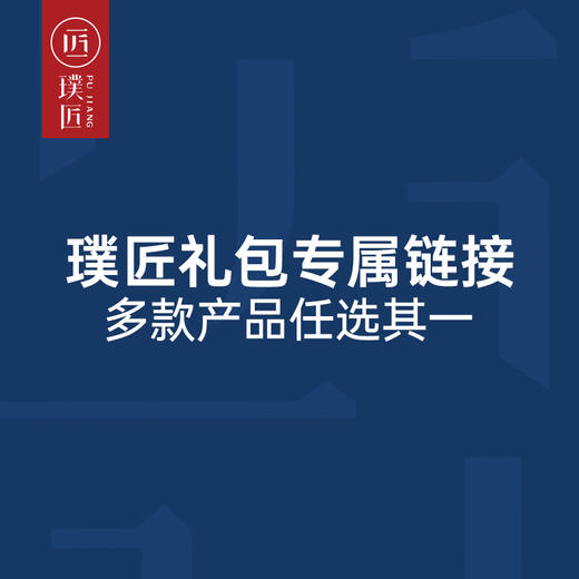 中阶礼包：璞匠宠粉多款产品任选一 商品图0