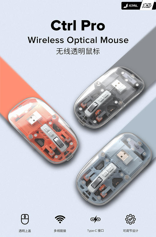 jcpal 无线透明鼠标 亚克力 商品图0