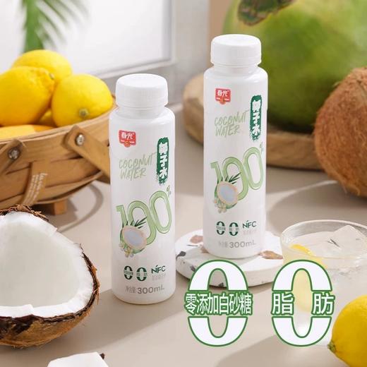 春光食品100%椰子水NFC椰青果汁300ml*8瓶 0脂0添加天然运动健身饮料 商品图1