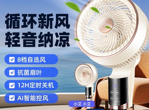 【能吹香味儿！智能语音香薰电风扇！】风大音轻！空气循环！8档风扇选择！智能语音控制！带香薰盒的电风扇！-24XPFS02 商品图1