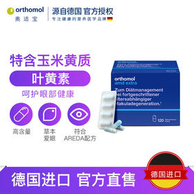 Orthomol 奥适宝 中老年成人叶黄素胶囊