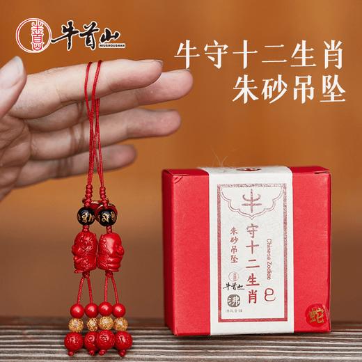 牛首山文创牛守十二生肖朱砂吊坠原矿挂饰吉祥平安男女 商品图0