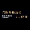 【ENOTECA】周年庆活动 1188任选6瓶 商品缩略图0