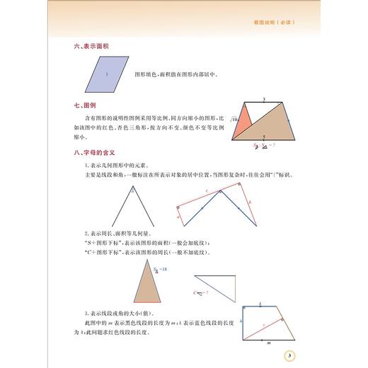 看图思解·初中几何（拓展篇）/浙大数学优辅/王海生 应文钦 倪明 齐敏编著/浙江大学出版社 商品图3