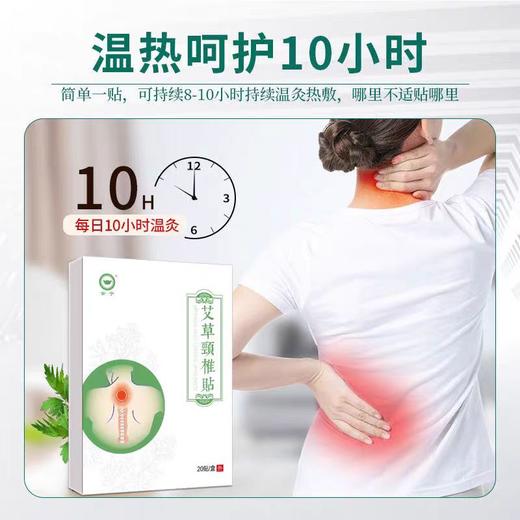 艾草颈椎贴 商品图1