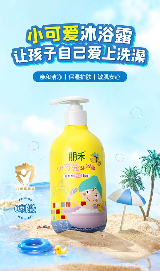 朋禾小可爱沐浴露（3-12岁儿童适用）300ml 商品图0