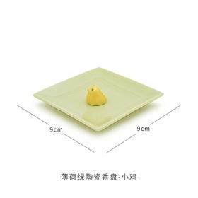 【礼想心动】NipponKodo 日本香堂 薄荷绿 陶瓷香盘 小鸡 152g