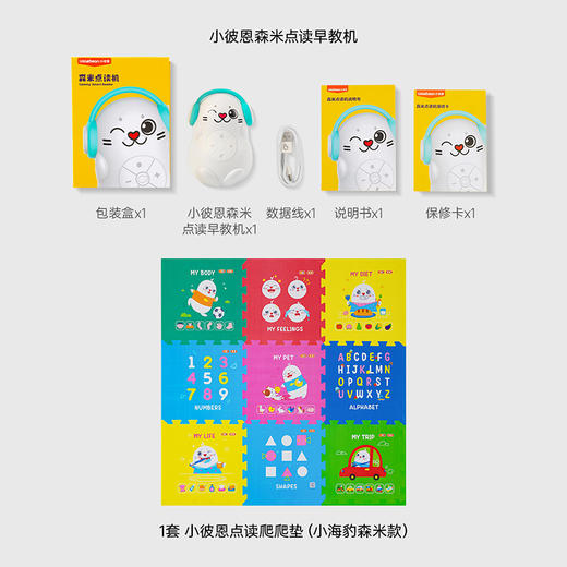 【小彼恩出品】点读爬爬垫早教礼包 (马蕾孕哺育) 商品图5