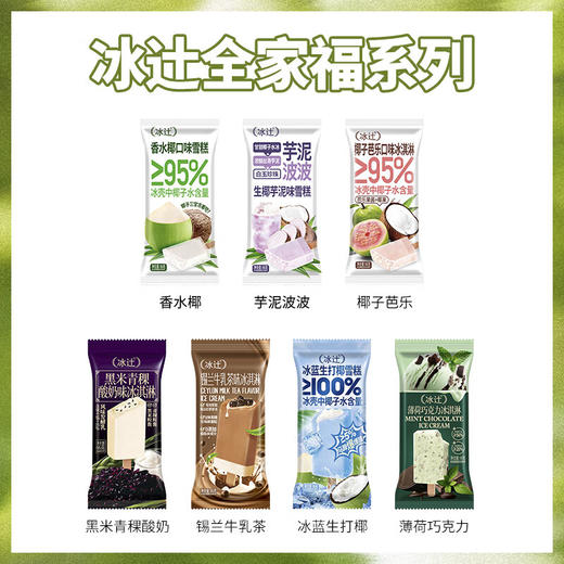 【1件包邮】冰辻雪糕全家福7支7种口味 甘肃/青海/内蒙古/新疆/西藏/宁夏/海南/港澳台不发货 商品图2