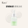 【云露专属】Rasi 新版积雪草紧致精华液  商品缩略图1