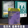 伍尔夫女性主义作品集：一间只属于自己的房间+到灯塔去+奥兰多（3册） 商品缩略图0