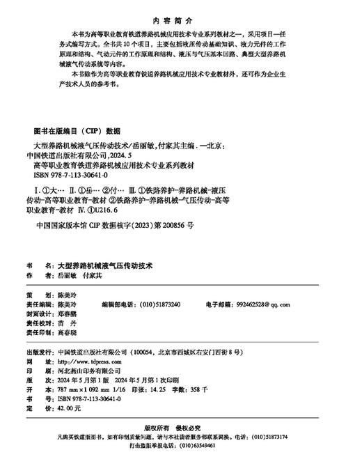 30641-0  大型养路机械液气压传动技术 商品图5
