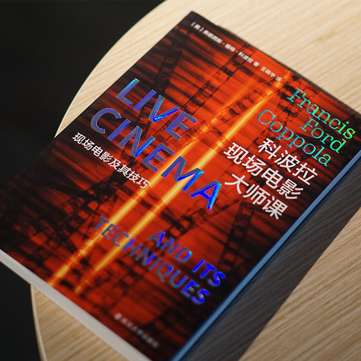 （折射集）科波拉现场电影大师课：现场电影及其技巧 商品图5