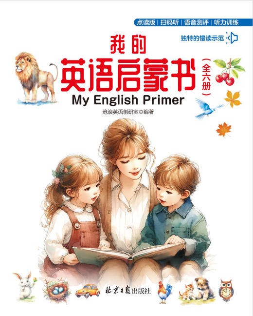 我的英语启蒙书（全6册） 商品图0