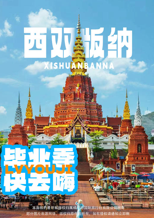 【毕业季-嗨拼版纳】版纳一地纯玩5天4晚半自由行 商品图0