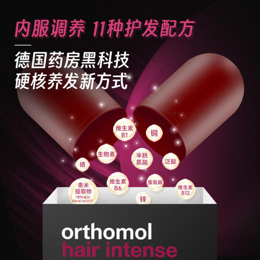 德国进口奥适宝orthomol护发养发头发胱氨酸维生素b族b6b7生物素营养【保税仓放货】 商品图5