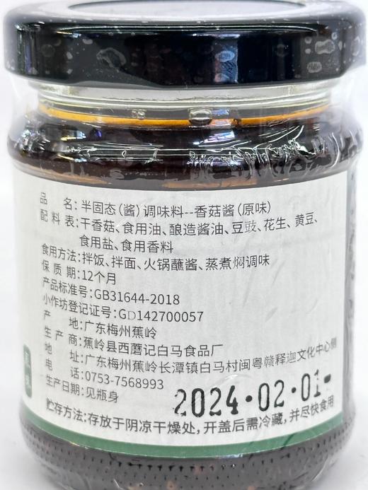D西蘑记菇鲜素酱 （原味）130克 商品图4