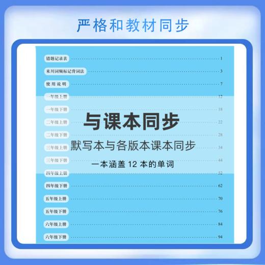 来川小学英语单词默写本  （多版本可选）同步教材 商品图1