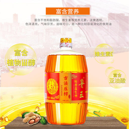 鲁王古法压榨特香花生油960ml+500ml组合 商品图3