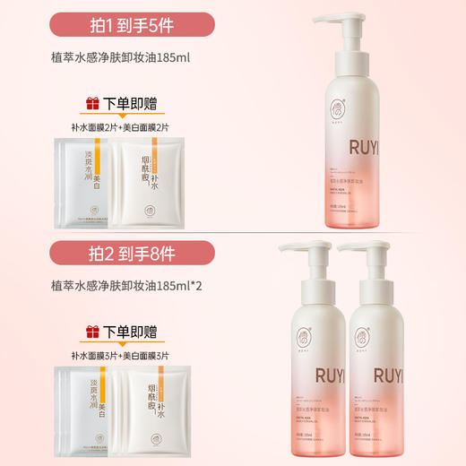 儒意植萃水感净肤卸妆油185ml 卸妆油 脸眼唇三合一 温和清洁 | 儒意官方商城 商品图1