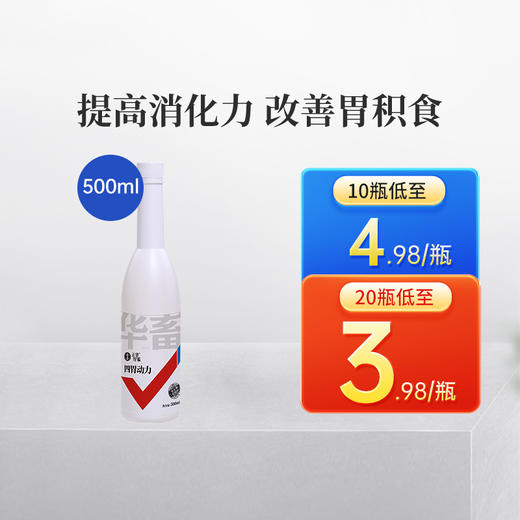 【积分兑换】华畜四胃动力500ml 提高肠胃消化力改善胃积食 商品图0