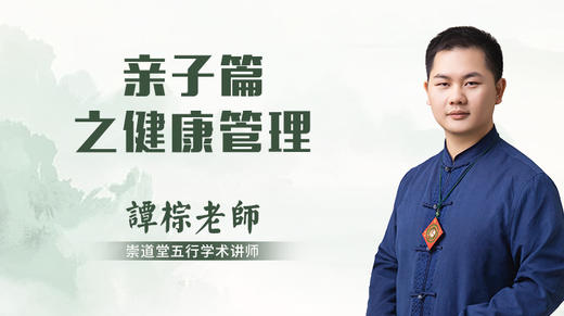 亲子篇之健康管理 商品图0