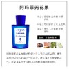 Parma帕尔马之水帕尔玛桃金娘加州桂/西西里岛杏仁/阿玛菲无花果 蓝色地中海男女士中性淡香水30ml/75ml/150ml【CDF】 商品缩略图4