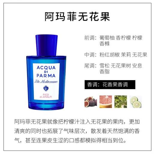 Parma帕尔马之水帕尔玛桃金娘加州桂/西西里岛杏仁/阿玛菲无花果 蓝色地中海男女士中性淡香水30ml/75ml/150ml【CDF】 商品图4