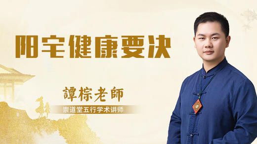 阳宅健康要诀 商品图0