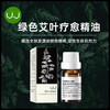 【云露专属】Rasi单方绿色艾叶精油 商品缩略图1