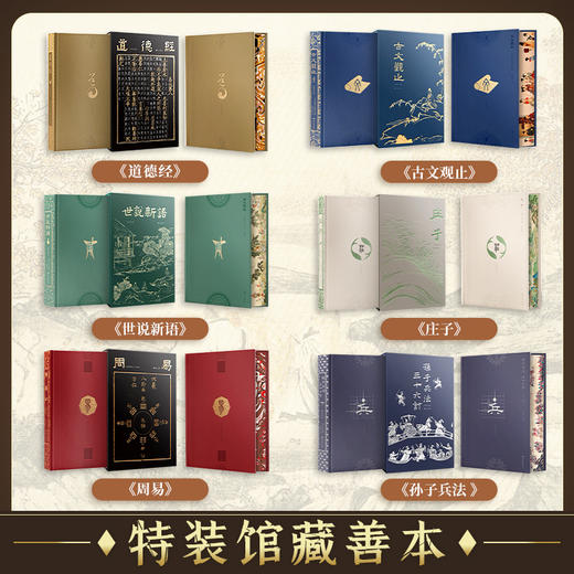 国学六部 典藏版 商品图1