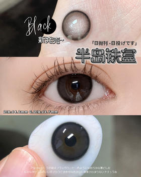 woolilens沃莉丝日抛美瞳 半岛铁盒 14.2mm