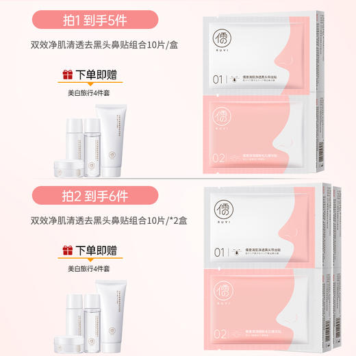 儒意去黑头鼻贴组合20片/盒 收缩毛孔祛黑头粉刺闭口 深层清洁 男女士用黑头贴导出液神器 | 儒意官方商城 商品图1