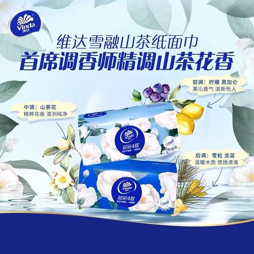 维达超韧4层山茶花印花90抽×4包整箱家庭装可湿水 商品图2