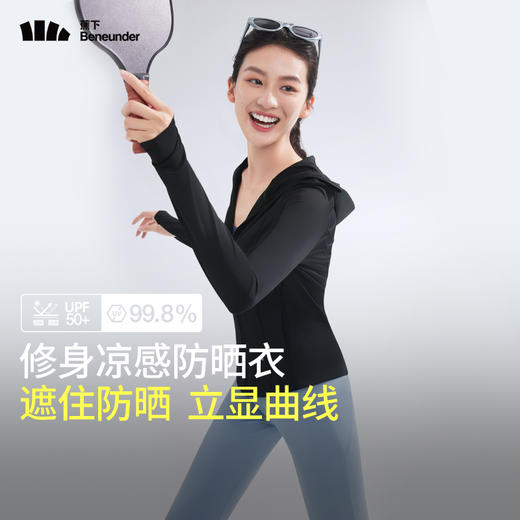 蕉下女士凉感修身防晒衣AL11924 商品图1
