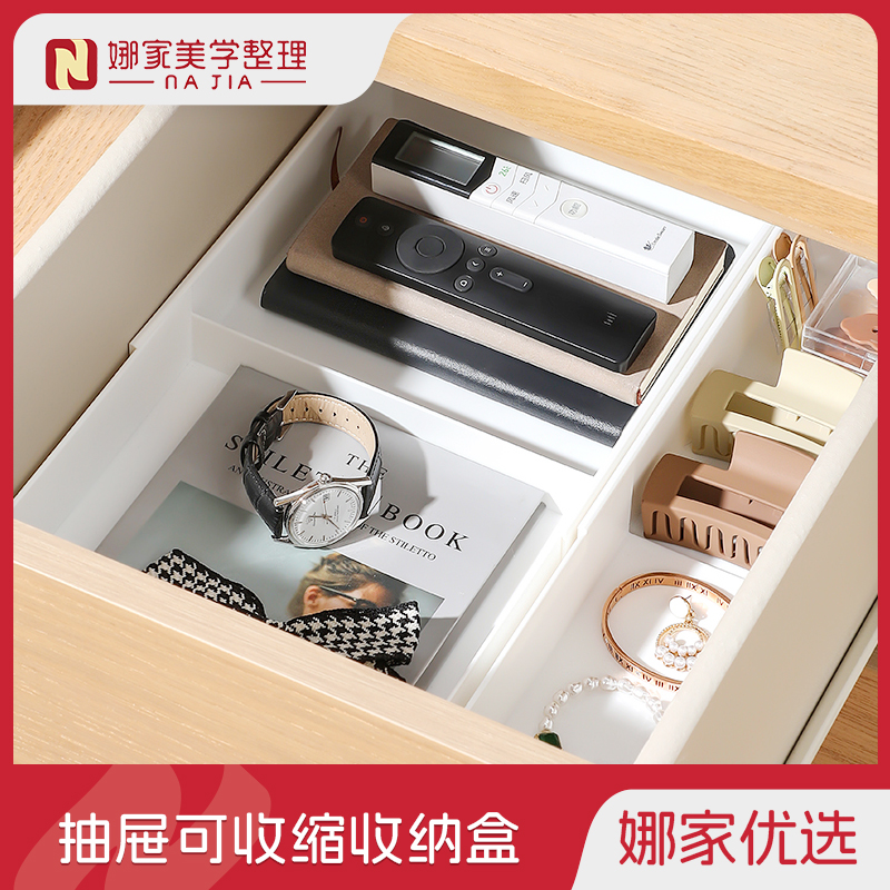 【长款/方款】娜家日式抽屉伸缩收纳盒