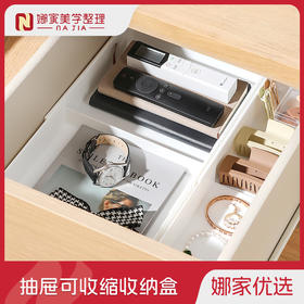 【长款/方款】娜家日式抽屉伸缩收纳盒