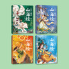 《一看就入迷的山海经》（全4册） 商品缩略图1