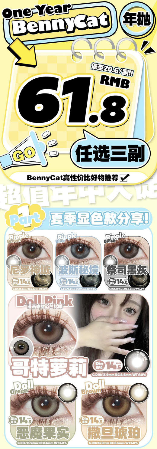 Bennycat618年抛活动；红遍小红书镜片采用医用NVP保湿因子＋HEMA 锁水工艺敏敏眼放心冲；秒杀61.8/3副 商品图0