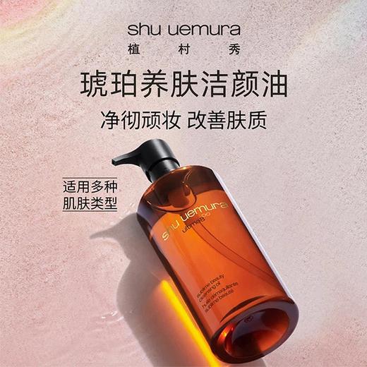【双节大促价】大牌正品Shu Uemura /植村秀 琥珀卸妆油450ml-喜出 商品图3