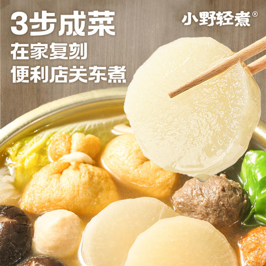 小野轻煮关东煮|水煮菜救星！懒人、厨房小白必备 商品图4